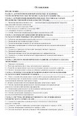 Основы бережливого производства в АПК. Учебник для СПО - 1