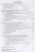 Автоматизация технологических процессов и производств - 1
