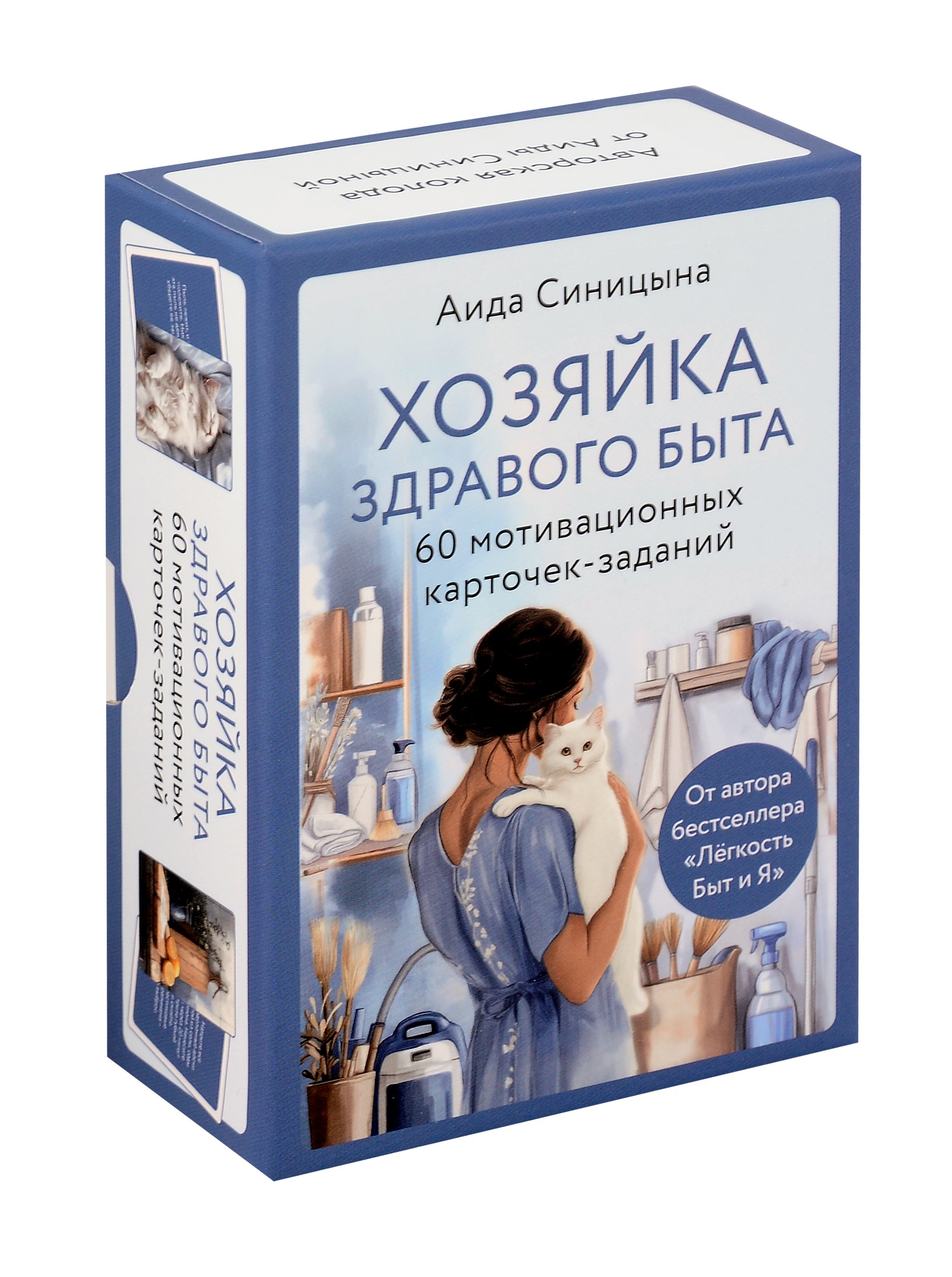 

Мотивационные карточки-задания "Хозяйка здравого быта"