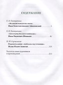 Айвазовский. Шишкин. Левитан. Мастера русского пейзажа - 1