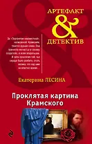 Проклятая картина Крамского
