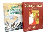 В гостях у сказки (комплект из 2-х книг)