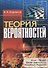 Теория вероятностей (Боровков) - 0
