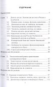 Деньги, кредит, банки. Учебное пособие - 1