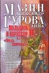 Малышка и Карлссон -2, или "Пища, молчать!"
