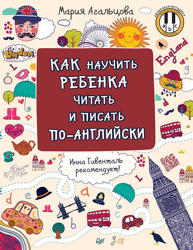 

Как научить ребёнка читать и писать по-английски