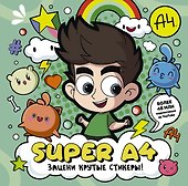Super A4. Зацени крутые стикеры! - 0