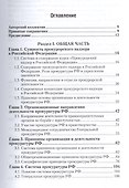 Прокурорский надзор в Российской Федерации. Уч. для бак. - 1