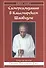 Самореализация в Кашмирском Шайвизме - 0