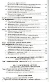 Управление качеством. Учебное пособие для прикладного бакалавриата - 2