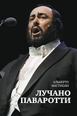 Лучано Паваротти - 0