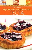 Вкуснятина из слоеного теста - 0