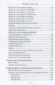 Звезда и камень. Современное руководство по геомантии - 2