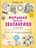 Большая книга зентанглов - 0