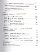 Реинкарнация Утерянное звено в христианстве (УВВ) Профет - 2
