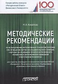 Методические рекомендации по использованию интерактивных технологий обучения при проведении научно-исследовательского семинара "Научные исследования проблем корпоративного управления и корпоративной социальной ответственности бизнеса". Учебное пособие - 0