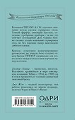 Tiffany. Искусство хороших манер за столом - 1