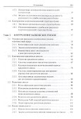 Контроллинг в банке: учебное пособие - 2