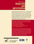 Искусство для артоголиков - 1