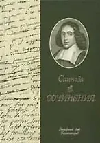 Сочинения