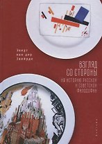 Взгляд со стороны на историю р