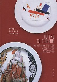Взгляд со стороны на историю р