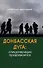 Донбасская дуга: Спецоперация продолжается - 0