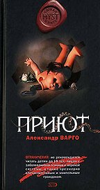 Э.Мист.Приют