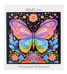 Набор для творчества Origami. Алмазная мозаика на канве «Парящая бабочка», 30 х 30 см