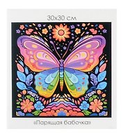 Набор для творчества Origami. Алмазная мозаика на канве «Парящая бабочка», 30 х 30 см
