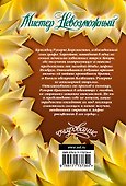 Мистер Невозможный - 1
