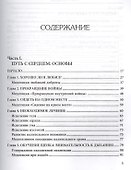 Путь с сердцем: Путеводитель по опасностям и надеждам духовной жизни - 1