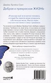Добрая и прекрасная жизнь. Стать похожими на Христа - 1