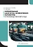 Нормирование санитарно-гигиенических параметров в производственной среде - 0