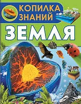 Земля