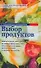 Справочник покупателя: выбор продуктов - 0
