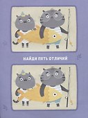 Котята путешествуют по миру - 1