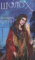 Шолох. Тень разрастается (с автографом)