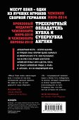 Озил. Автобиография - 1