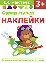 Супер-пупер наклейки. Выпуск 7. Самолет