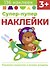 Супер-пупер наклейки. Выпуск 7. Самолет - 0