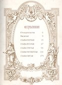 История русской оперы - 1