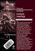В прицеле-Олимпиада  : Роман - 1