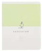 Тетрадь 48 листов в клетку ТЕМА "Shades. Биология"