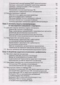 Современная электросеть. Новые технические решения (+DVD) - 2