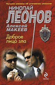 Доброе лицо зла