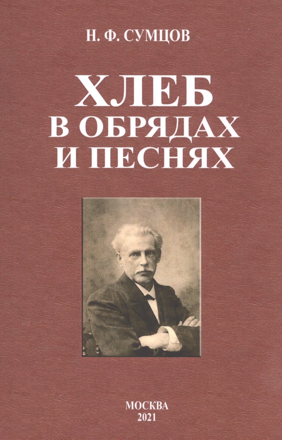 

Хлеб в обрядах и песнях