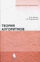 Теория алгоритмов Учебник.