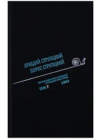 Полное собрание сочинений. Том 7