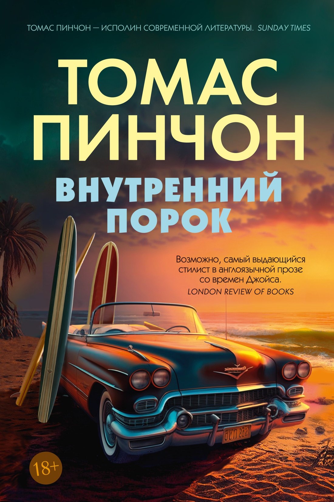 

Внутренний порок
